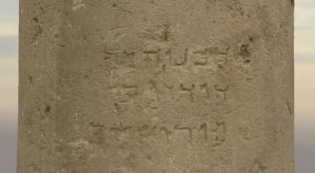 Jerusalem Inscription From Jesus’ Time Stuns Archaeologists